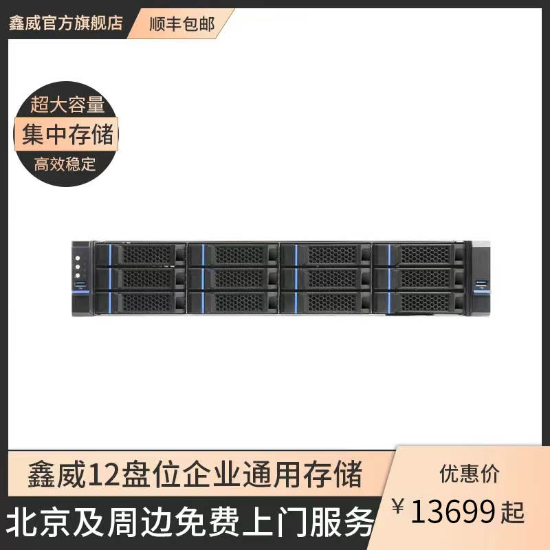 鑫威万兆光纤通用nas网络存储硬盘矩阵 IPSAN局域网文件共享储存硬盘数据备份云存储网盘RAID阵列
