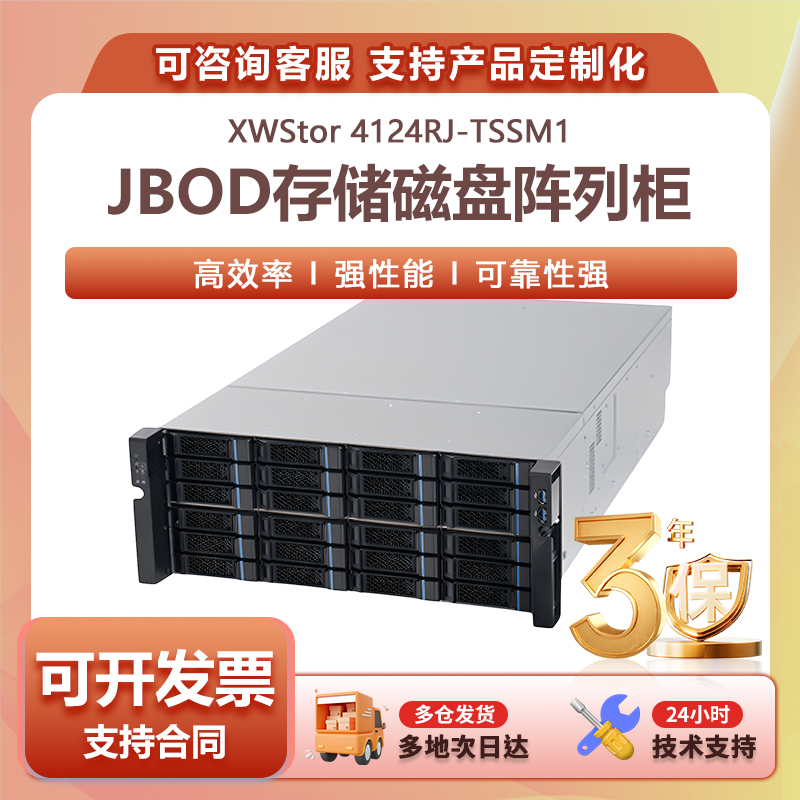 扩展存储服务器鑫威机架式