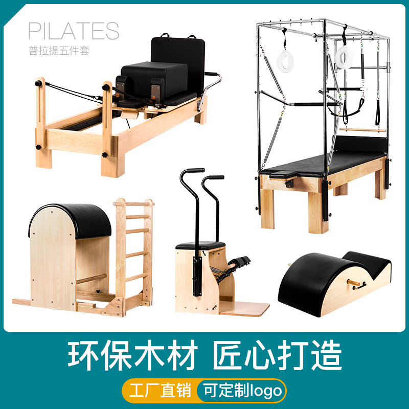 普拉提大器械核心床五件套瑜伽实木脊椎矫正器凯迪拉克梯桶稳踏椅在类目 运动/瑜伽/健身/球迷用品, 瑜伽, 瑜伽舒展器/健康架中 - 来自Buy2taobao.com提供专业的淘宝代购服务