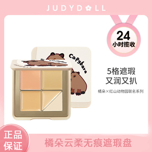 juduo橘朵五色遮瑕盘judou膏粉橘多jvduo桔菊朵居多judoll 桔朵