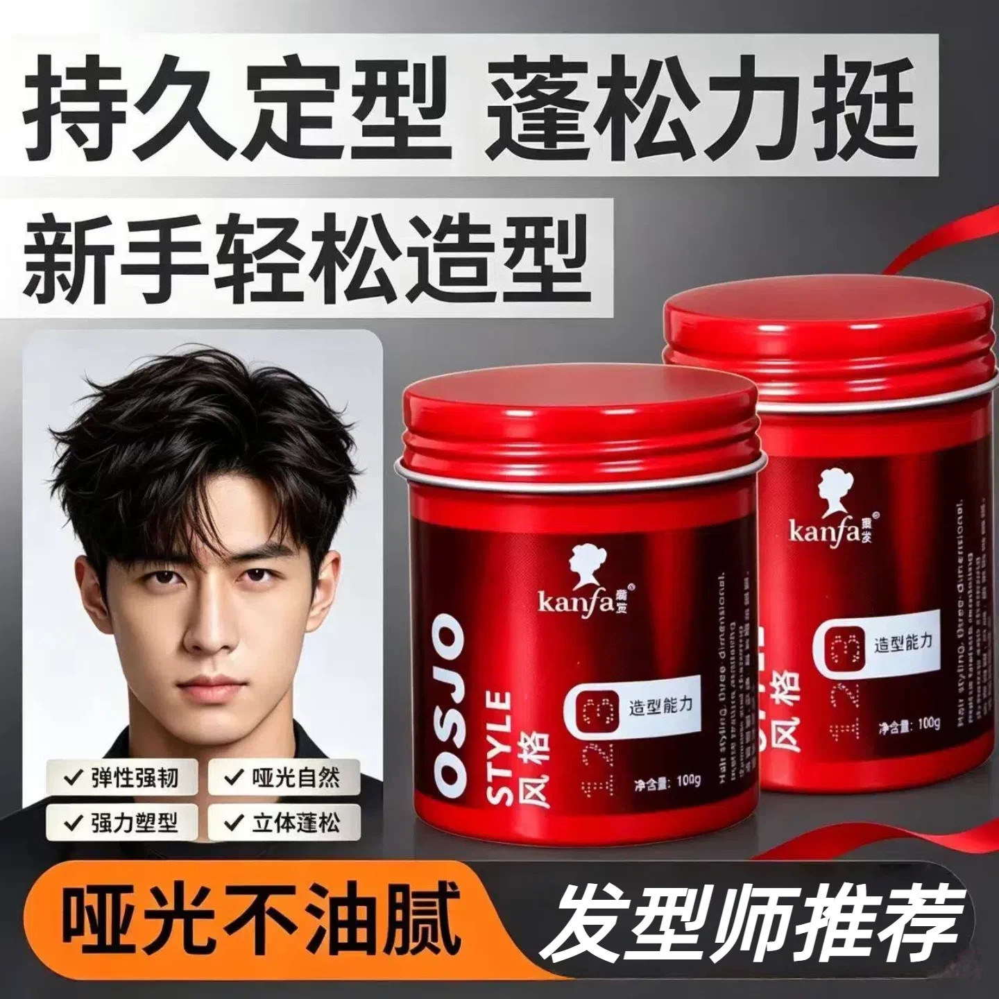 【官方正品】osjo康发发泥发蜡图片