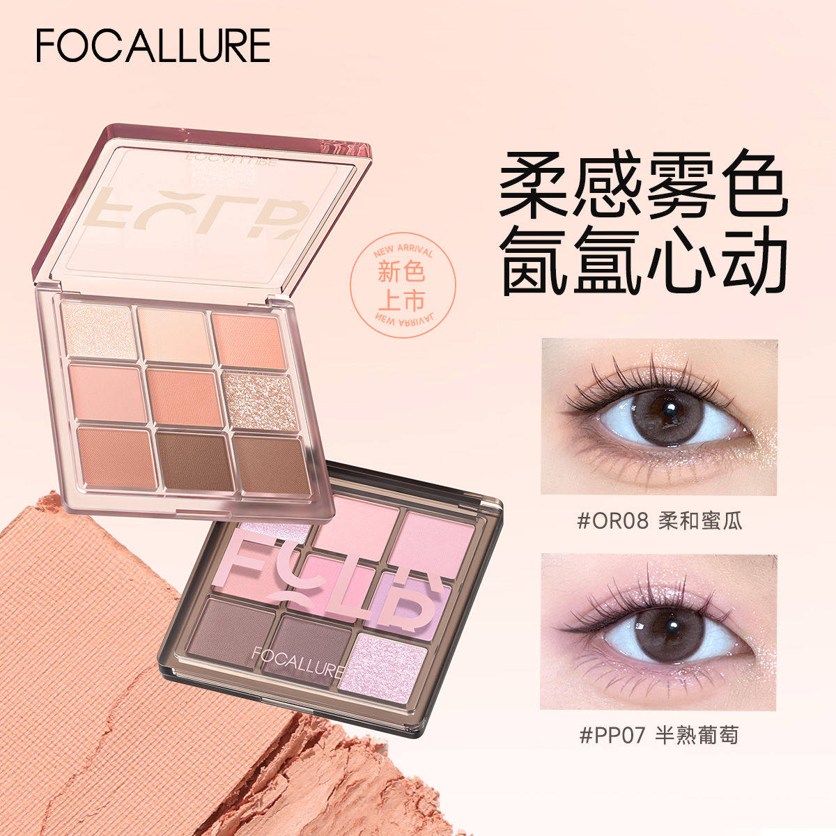 【官方正品】菲鹿儿九色眼影盘