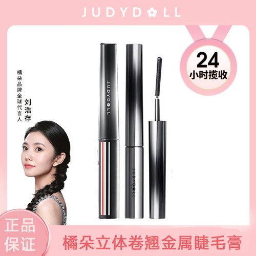 【官方正品】橘朵立体卷翘睫毛膏