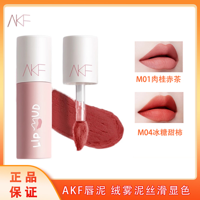 AKF的唇泥m17唇釉akfm08akm18m22m07m24m23m16m11m20无花果烤奶15