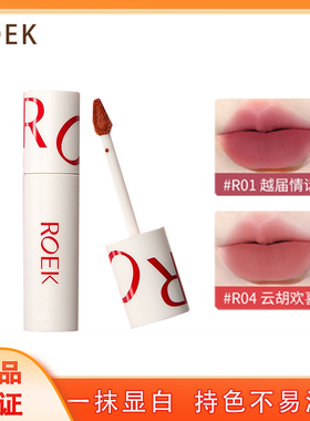 ROEK女主角唇泥ROOK雾面哑光丝绒口红REOK裸色唇釉唇彩 ROKE口红