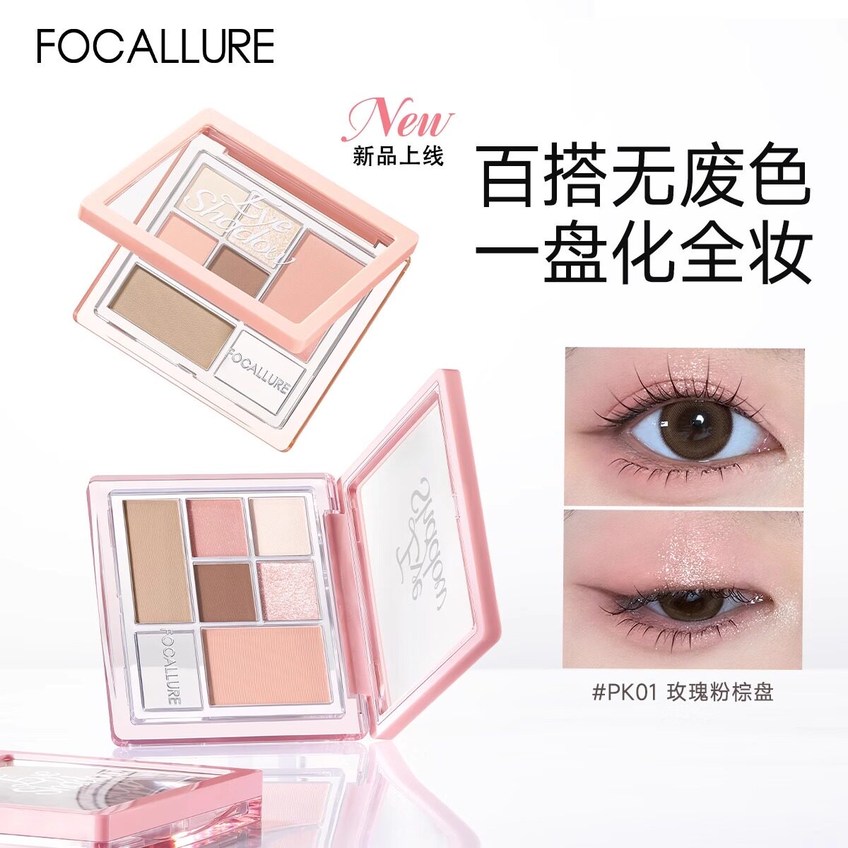 [官方正品]菲鹿儿六色综合眼影盘图片