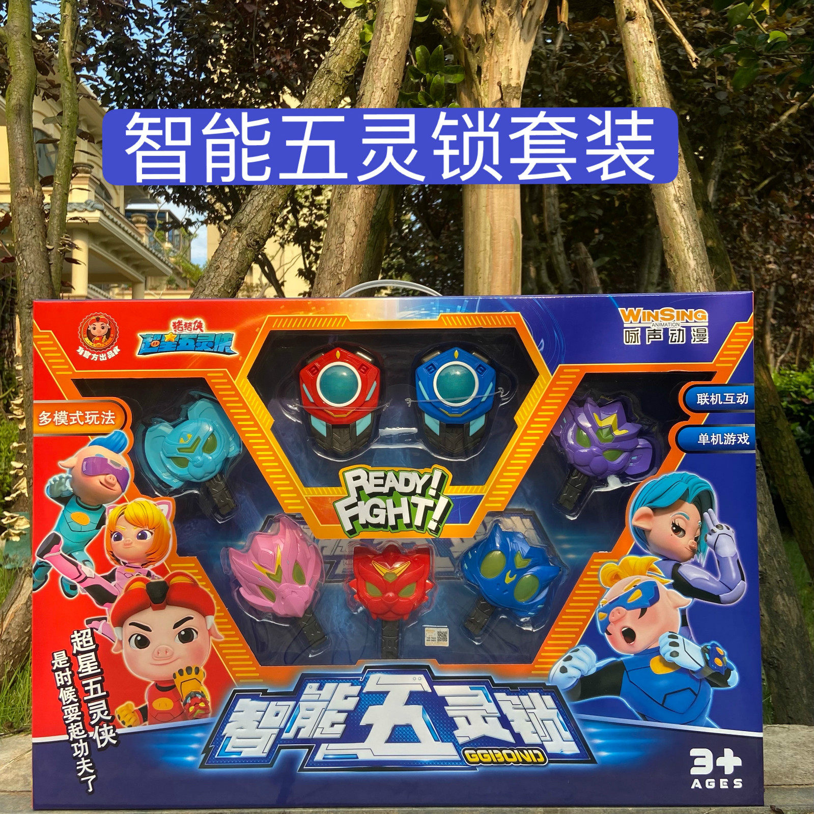 猪猪侠之超星五灵侠智能五灵锁变身召唤器手表变形儿童玩具五菱锁
