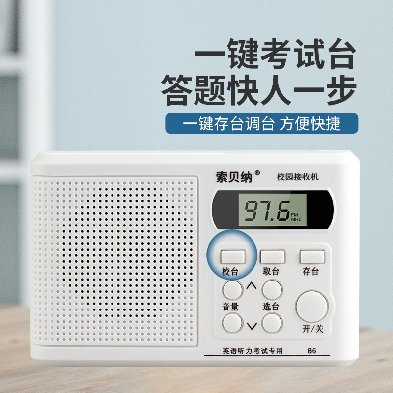 索贝纳英语四级听力收音机四六级大学听力考试用三级46 4级校园广
