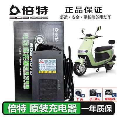 川奇倍特电动车充电器CQ