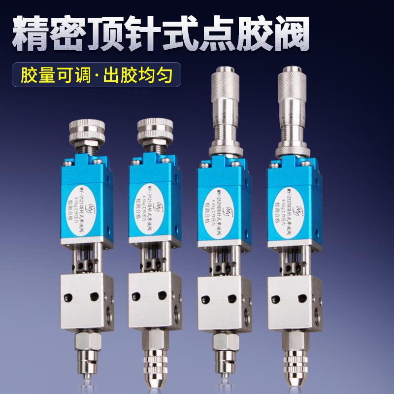 MYMY2121Q顶针式点胶阀
