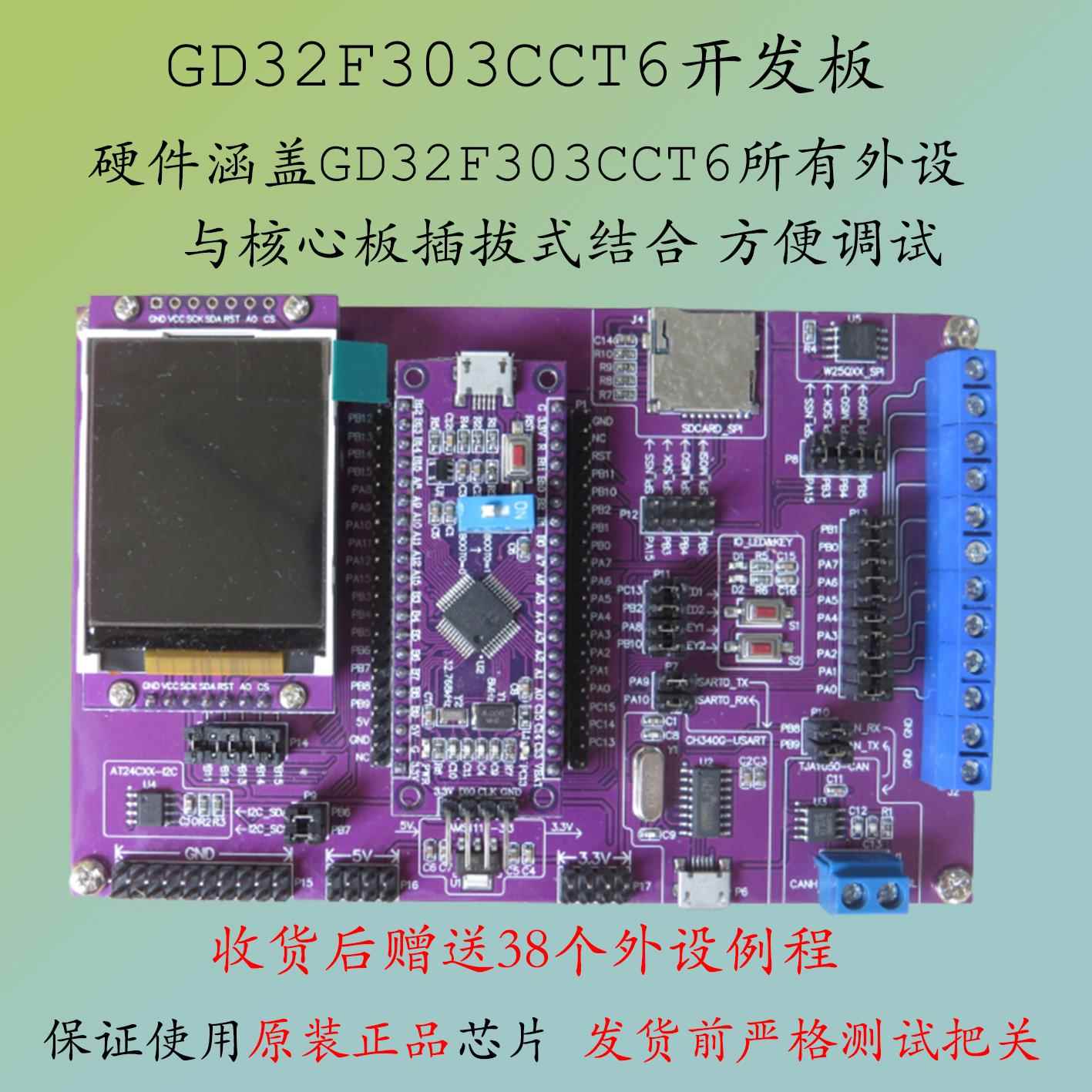 元芯电子GD32F303CCT6开发板STM32评估核心F103小系统C8T6例程