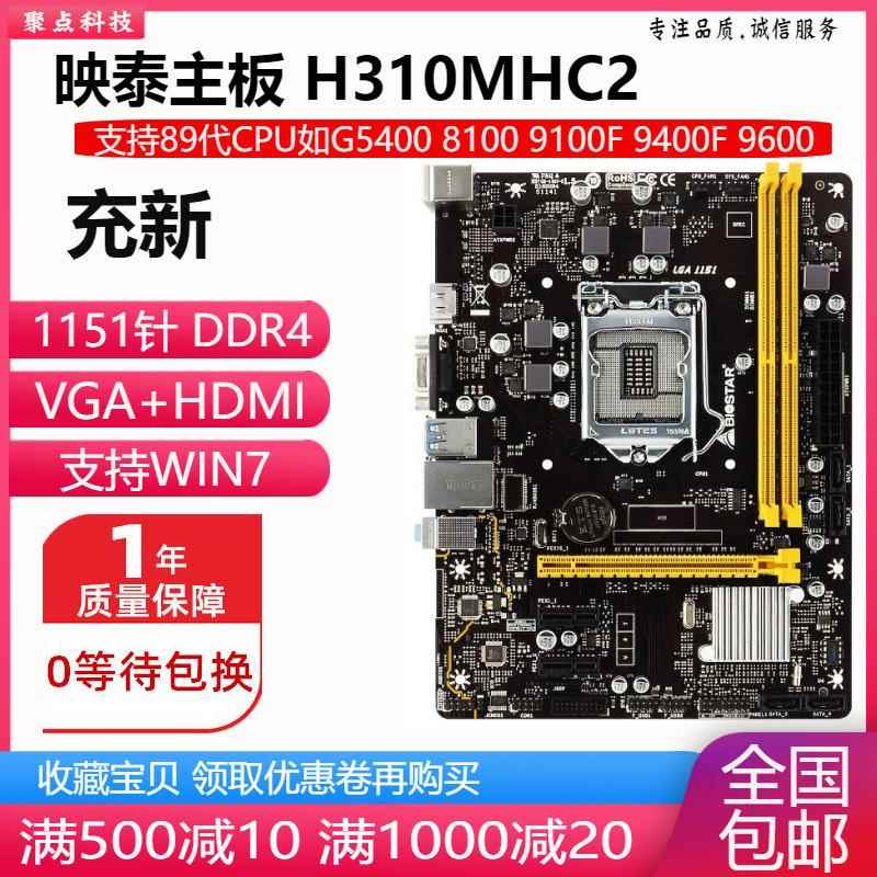 BIOSTAR/映泰充新!H310M