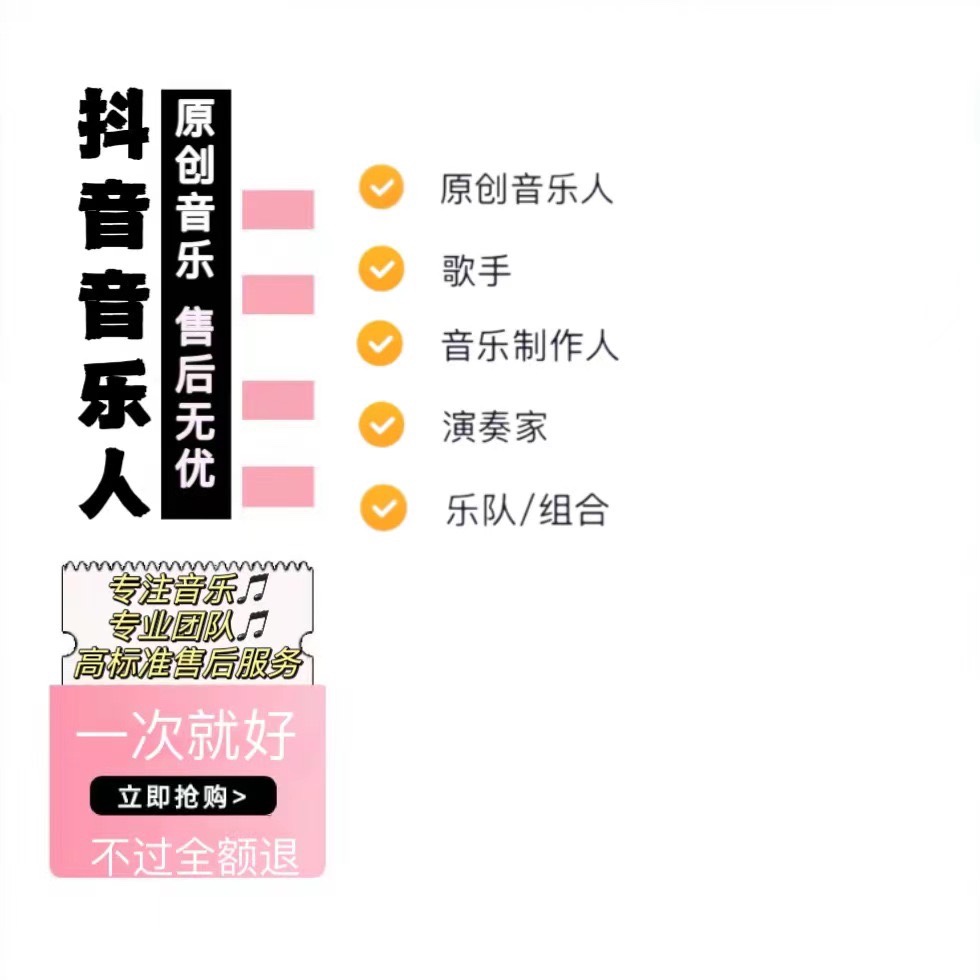 抖音音乐人歌手网易云音乐人歌曲