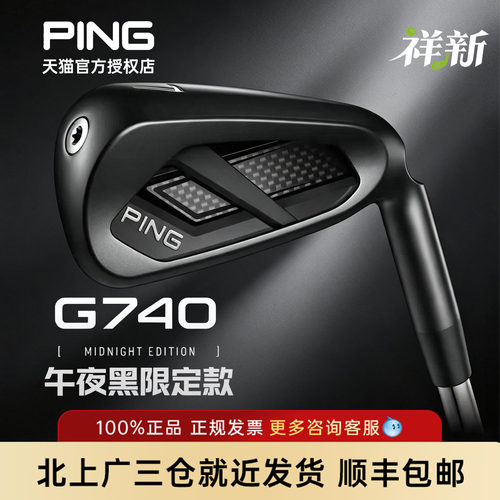 PING高尔夫球杆G740男士铁杆组