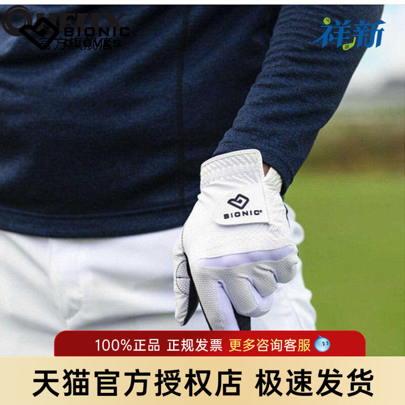 Bionic波尔尼克高尔夫手套仿生科技男士出色握力耐磨单只左手手套