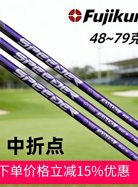 正品FUJIKURA Speeder NX紫色高尔夫一号木杆身中折点远距离球杆