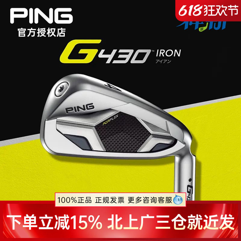 PING高尔夫球杆G430男士七号铁初学者练习单只7号单支铁杆G710