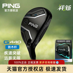 新款 专业 铁木杆小鸡腿多功能混合木杆正品 PING高尔夫球杆G440男士