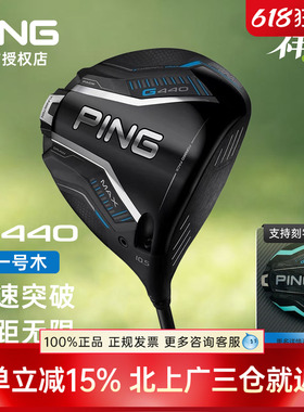 PING高尔夫球杆G440一号木男士高容易易打发球木GOLF球杆远距正品