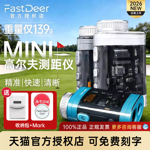 FastDeer高尔夫测距仪C2迷你款