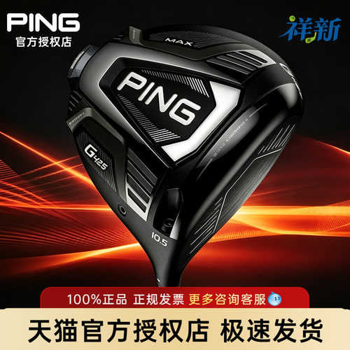 PING高尔夫球杆一号木G425