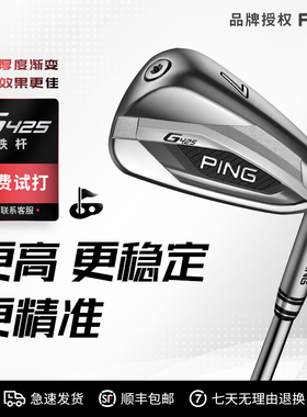 PING高尔夫球杆男士G425超高容错易打远距离钨金属GOLF铁杆组正品