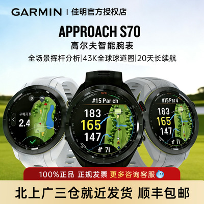 Garmin佳明S70高尔夫手表测距仪