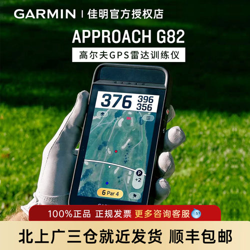 Garmin佳明G82高尔夫雷达训练仪