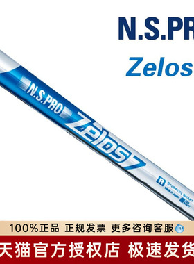 热卖NIPPON N.S.PRO Zelos 7轻量铁杆钢杆身 高尔夫杆身正品高弹