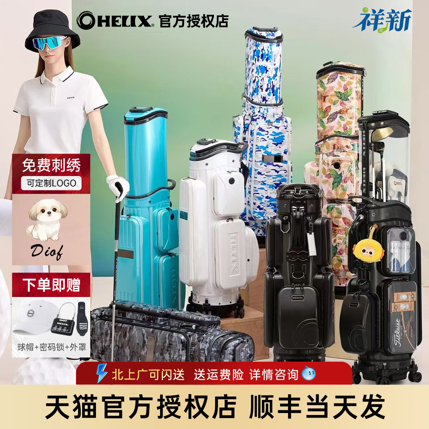 HELIX喜力克斯高尔夫航空可托运球包硬壳防水万向轮男女士伸缩包