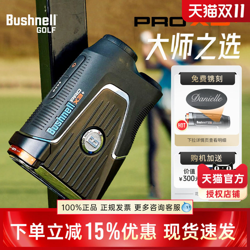 新款Bushnell倍视能高尔夫测距仪PRO X3+ plus博士能球场望远镜