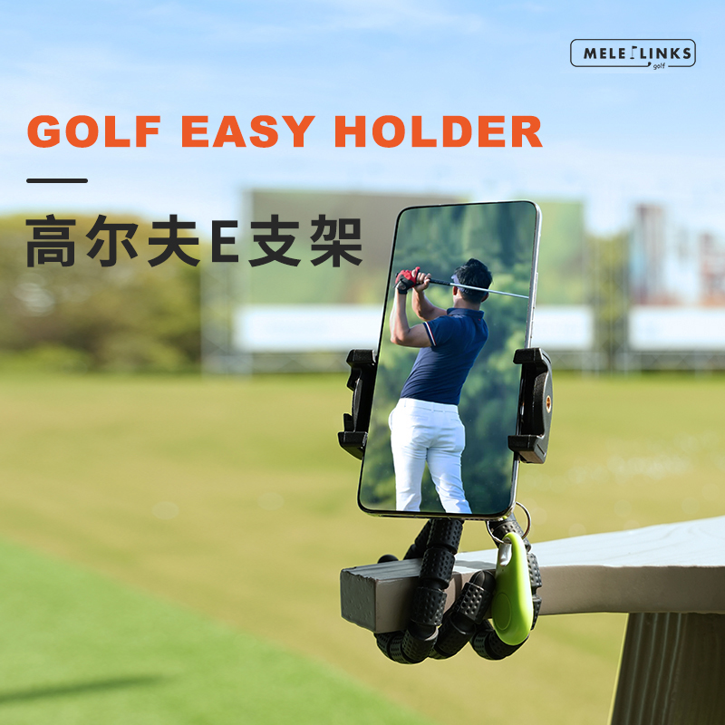 24新款MELELINKS美乐高尔夫专用手机支架蓝牙挥杆记录室内室外