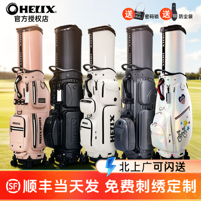 26年新款HELIX喜力克斯高尔夫男女士球包伸缩硬壳航空托运包
