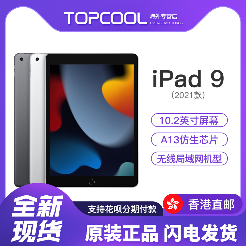 Apple/苹果 10.2英寸平板电脑 iPad 第九代 iPad9 iPad2021款 港版 美版随机发 平板电脑/MID 平板电脑/MID 原图主图