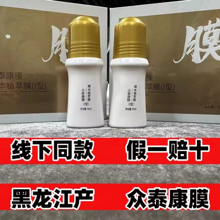 众泰康膜I型正品旗舰店大众安泰官方植物精粹膜微商同款假一赔十