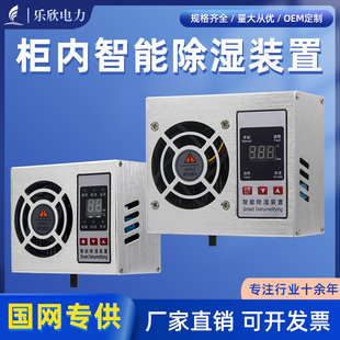 置配电柜半导体迷你铝合金除湿机开关柜配电箱防凝露 智能除湿装
