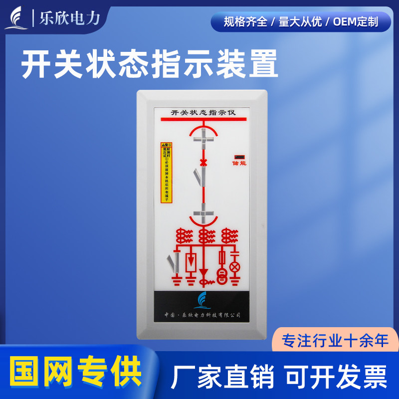 乐欣迷你开关柜综合指示器智能