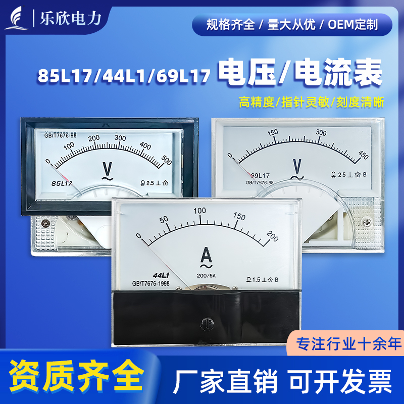 85L17交流电流表指针式44L1-A直接式69L17机械式交流电流电压仪表
