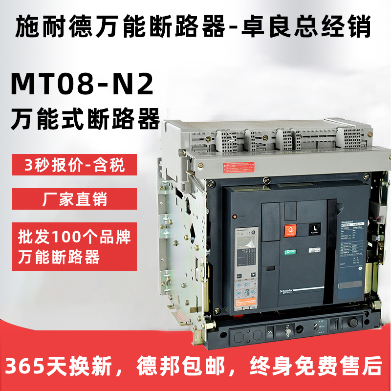 施耐德电气智能型框架万能式断路器MT06 MT08 MT10 MT12 16 25 20 五金/工具 低压断路器 原图主图