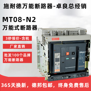 MT10 MT08 断路器MT06 MT12 施耐德电气智能型框架万能式