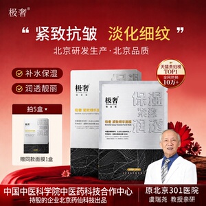 极奢【紧致多肽精华面膜】专利成分-抗皱-淡纹-b5补水保湿-法令纹
