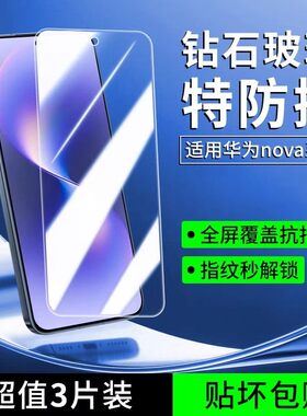 适用华为nova15pro防摔钢化膜14活力版全屏高清nova13/12手机膜nova11se/10z防爆nova9se无尘仓8se秒贴7se/5i