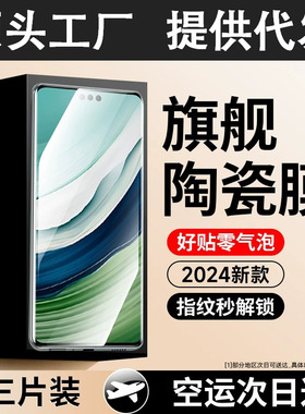 适用华为mate60pro陶瓷膜mate50曲面40RS保时捷mate30手机贴膜p60Art全屏防摔防爆p50高清p40pro防窥+保护膜e