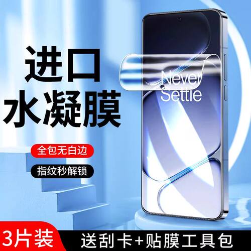 适用oneplus一加ACE6T水凝膜