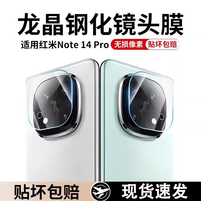 适用红米note14pro镜头膜小米note14pro+后镜头玻璃note14后置摄像头保护膜por新款镜头贴redminote钢化全包