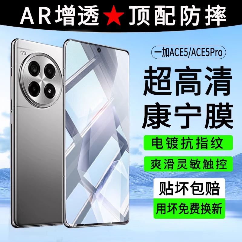 适用一加Ace5钢化膜oneplus防摔防爆Ace5pro全屏高清手机膜Ace2v防指纹抗蓝光Ace3v防窥一加Ace竞速版保护膜