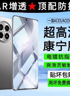 适用一加Ace5钢化膜oneplus防摔防爆Ace5pro全屏高清手机膜Ace2v防指纹抗蓝光Ace3v防窥一加Ace竞速版保护膜