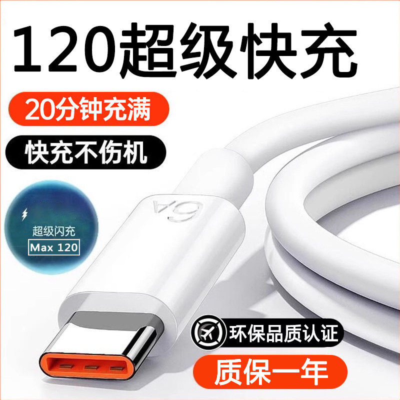 适用华为6A超级快充线typec数据线pura90pro安卓荣耀120充电器线240加长10A手机66通用W闪充头线pura80pura70