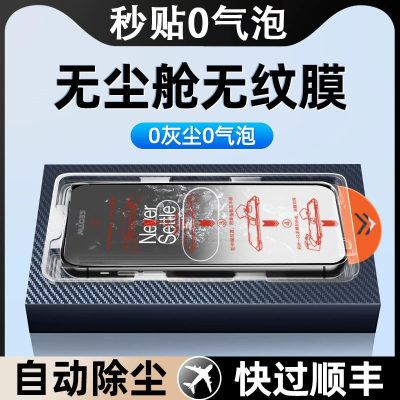 无尘仓秒贴一加9钢化膜蓝光防摔