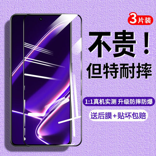 适用真我GTneo5se钢化膜蓝光磨砂